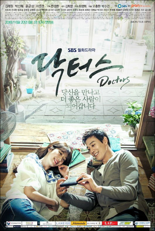 월화드라마 대전에서 김래원 박신혜 주연의 SBS '닥터스'가 우위를 선점했다. ⓒSBS