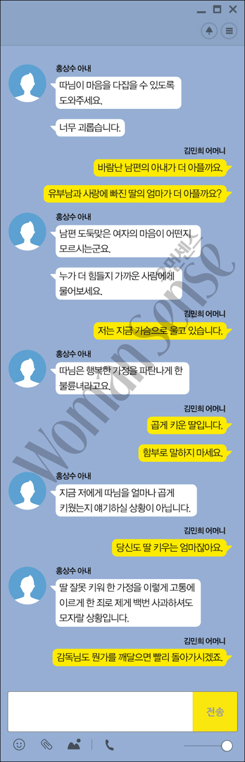 홍상수 감독과 배우 김민희의 불륜설을 뒷받침할 증거가 공개됐다.ⓒ우먼센스
