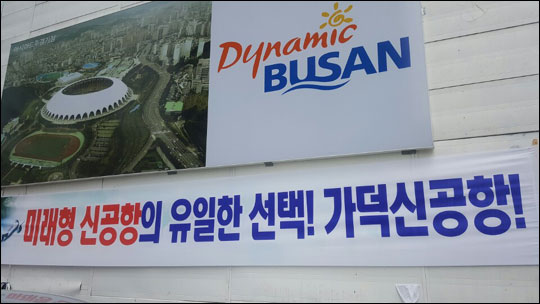 부산시청 인근에 붙어있는 가덕신공항 홍보 플래카드. ⓒ데일리안 장수연 기자
