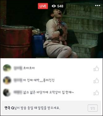 연극 '큐'가 페이스북 생중계 장면. 연극 '큐' 페이스북 캡처.