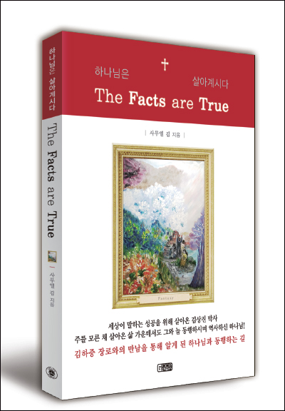 김상진 박사가 쓴 신간 '하나님은 살아계시다'가 출간됐다. ⓒ Grace 은혜출판사