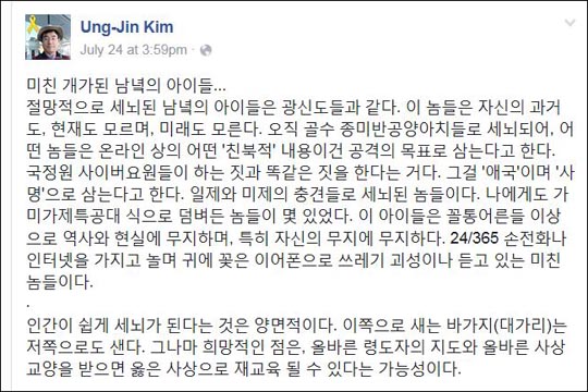 유전자와 염색체를 의미하는 '게놈' 등 생물학 전문가로 알려진 김웅진 전 캘리포니아공대 게놈연구소장이 자신의 사회관계망서비스(SNS)에 북한을 직접적으로 찬양하는 글을 정기적으로 올리고 있어 논란이 되고 있다.페이스북 캡처