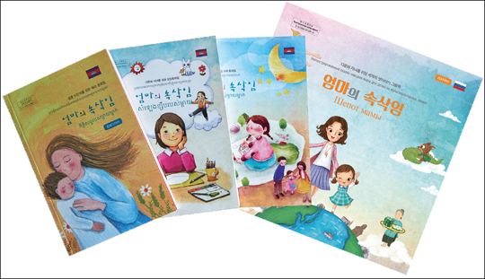 서울시는 다문화 자녀가 부모나라의 문화에 대해 이해할 수 있고 이중언어 교재로도 사용할 수 있는 전래동화책 ‘엄마의 속삭임’을 출간했다. 사진은 이중언어동화집. ⓒ서울시