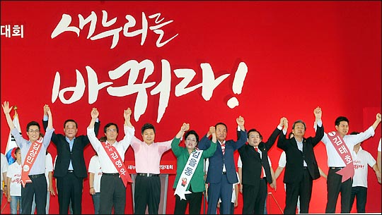 지난 2014년 7월 14일 오후 서울 잠실실내체육관에서 열린 새누리당 전당대회에서 9명의 후보들이 입장해 함께 손을 들어올려 인사하고 있다. ⓒ데일리안 박항구 기자