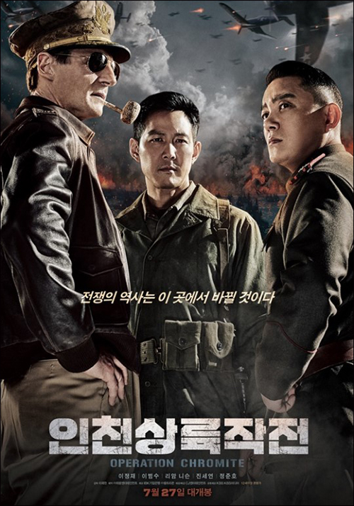 KBS가 영화 '인천상륙작전' 홍보성 리포트를 거부한 기자 2명에 대한 징계에 나서 논란이 되고 있다. ⓒ CJ엔터테인먼트