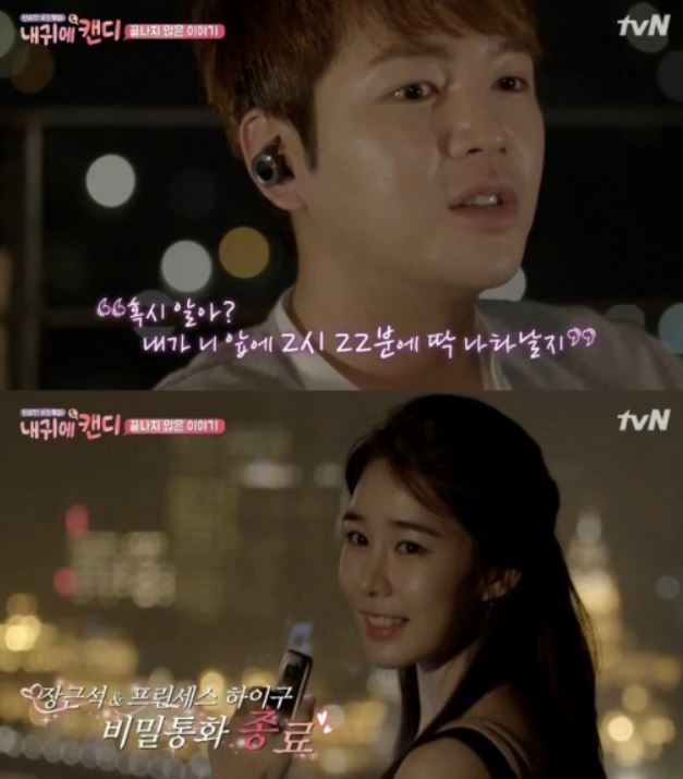 tvN ‘내 귀에 캔디’는 첫 방송에서부터 ‘신선’ ‘충격’ ‘설렘’을 동시에 안기며 안방극장을 강타하고 있다. tvN 내귀에캔디 캡처