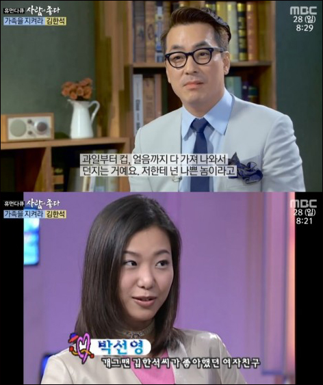 사람이 좋다 김한석 아내가 화제다. MBC 방송 캡처.