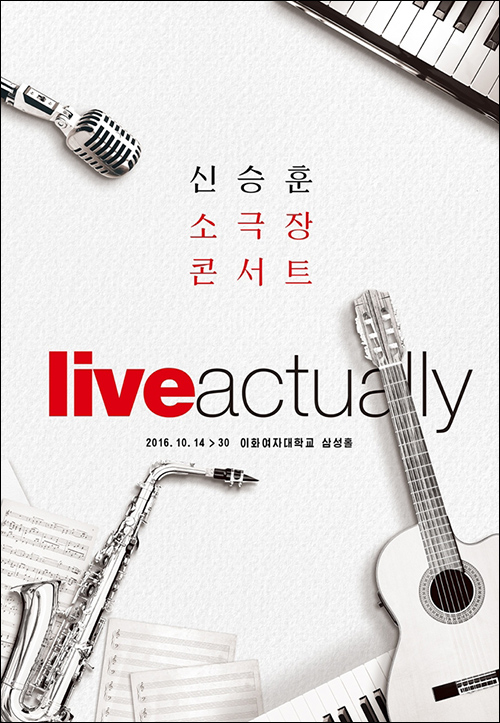 신승훈 소극장 콘서트 포스터가 공개됐다. ⓒ CJ E&M