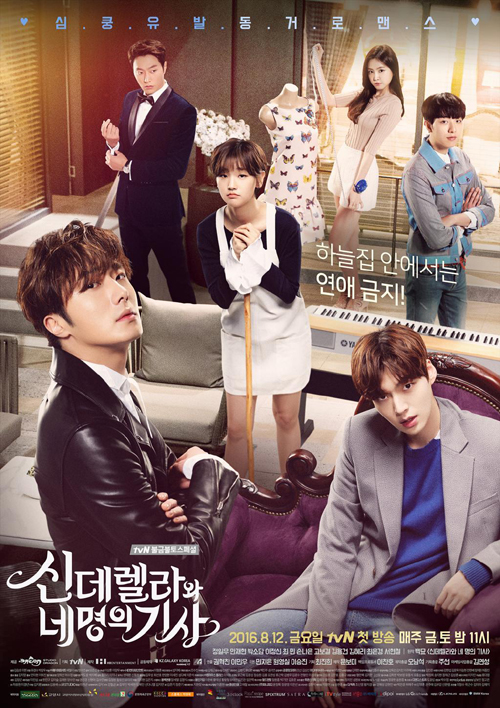 tvN 불금불토 스페셜 신데렐라와 네 명의 기사가 개연성 부족한 극전개로 혹평을 받고 있다. ⓒ tvN