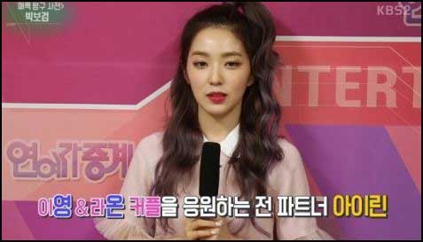 레드벨벳 아이린이 박보검을 언급했다.KBS2 '연예가중계' 화면 캡처