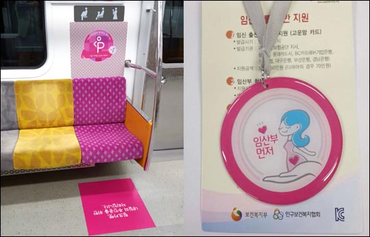 오는 20일 서울지하철 2호선에서 ‘임산부 배려석 비워두기’ 캠페인을 실시한다. 사진은 현재 서울메트로에서 설치한 임산부 배려석과 고객안내센터에서 배부하는 임산부 가방고리.ⓒ서울메트로