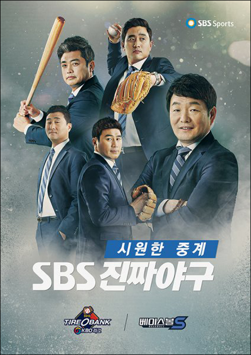 프로야구 시청률 대결서 1위를 차지한 SBS스포츠. ⓒ SBS스포츠