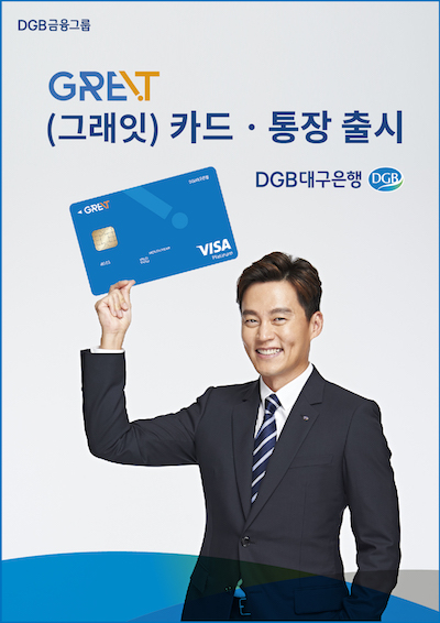 DGB금융그룹 대구은행이 금융서비스와 생활 서비스를 통합한 '그래잇(GREiT)' 카드를 26일 출시했다. ⓒDGB대구은행