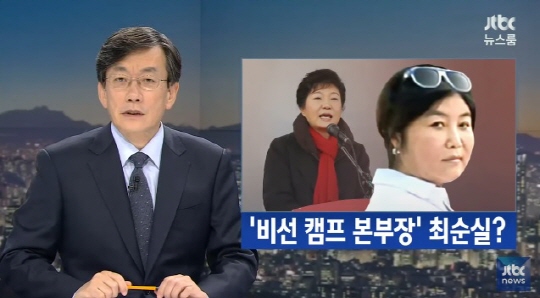26일 JTBC 뉴스룸 방송 화면 캡처ⓒJTBC