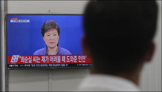 25일 오후 국회에서 더불어민주당 관계자들이 박근혜 대통령의 최순실 의혹 관련 대국민 기자회견을 시청하고 있다. ⓒ데일리안 홍효식 기자