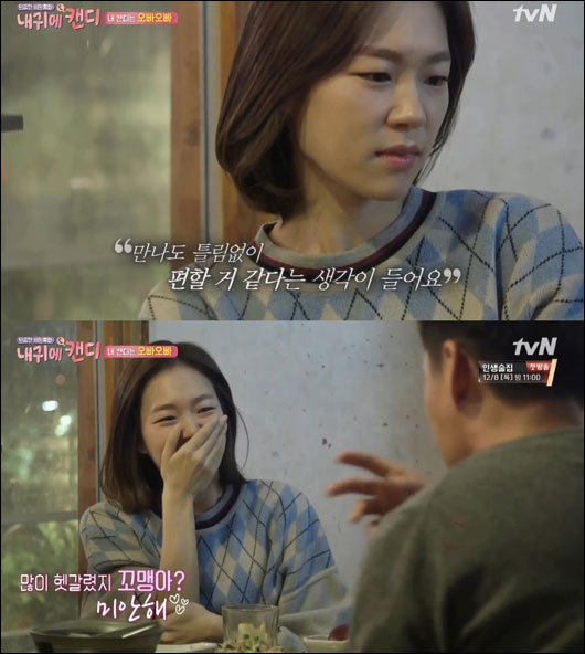 '내 귀에 캔디' 한예리와 이서진이 통화에서 만남으로 이어진 최초의 캔디 커플이 됐다.tvN '내 귀에 캔디' 화면 캡처