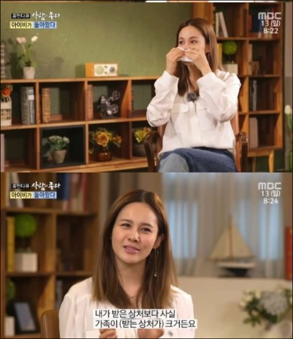 가수 아이비가 '사람이 좋다'에서 사생활 논란 당시를 회상했다.MBC '휴먼다큐 사람이 좋다' 화면 캡처
