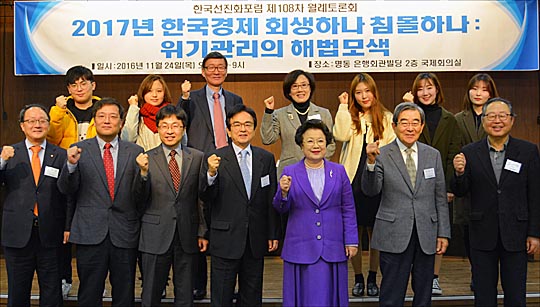 24일 오전 명동은행회관 2층 국제회의실에서 한국선진화포럼의 제108자 월례토론회가 개최됐다. ⓒ한국선진화포럼