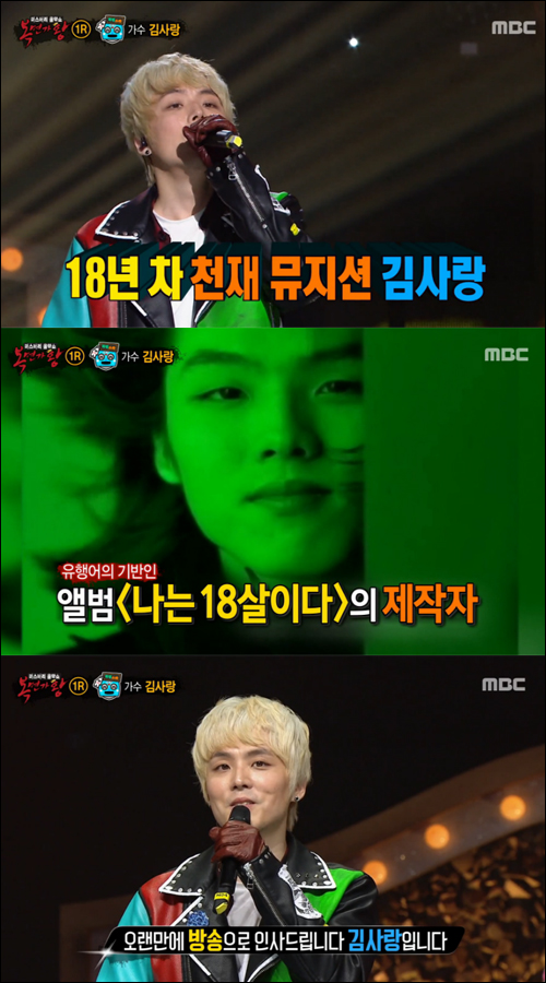 ‘복면가왕’ 김사랑. MBC 화면 캡처