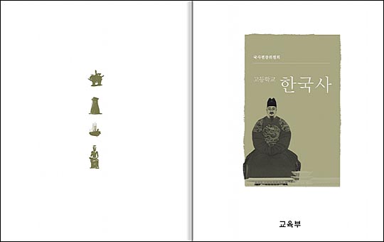 전자책으로 공개된 고등학교 한국사 교과서. ⓒ데일리안