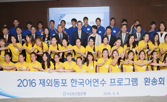 KDB산업은행의 ‘2016 재외동포 한국어연수 프로그램’에 참가한 고려인 대학생들이 기념촬영을 하고 있다.ⓒ사진제공=KDB산업은행