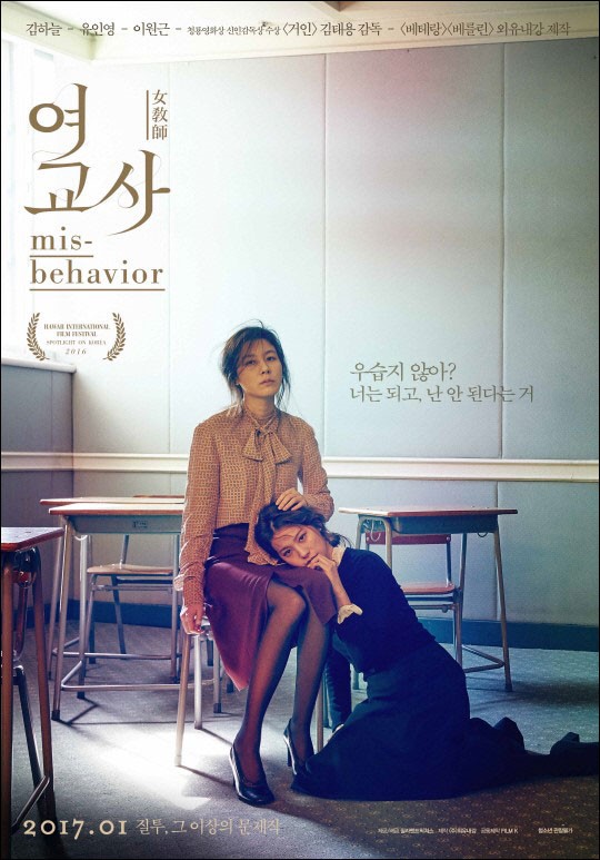 영화 '여교사'는 열등감에 사로잡힌 계약직 여교사 효주(김하늘)를 통해 인간의 내면을 적나라하게 보여준다.ⓒ필라멘트픽쳐스