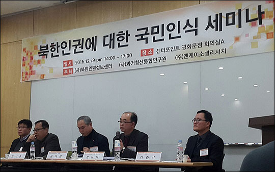 북한인권정보센터(NKDB)와 엔케이소셜리서치, 과거청산통합연구원이 29일 오후 서울 광화문 센터포인트빌딩에서 '북한인권에 대한 국민인식' 세미나를 공동으로 개최했다. ⓒ데일리안