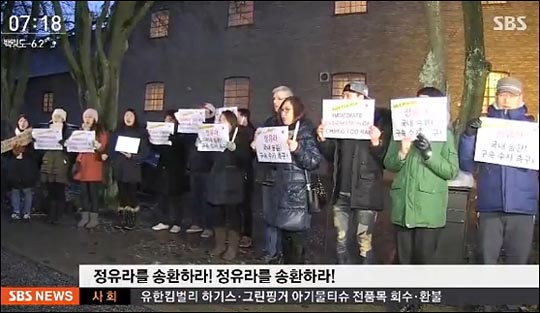 덴마크와 스웨덴에 거주하는 교민 14명은 13일(현지시각) 정 씨가 구금된 올보르 구치소 앞에서 정 씨의 조속한 송환과 구속수사를 촉구하는 촛불집회를 개최했다. SBS 화면 캡처