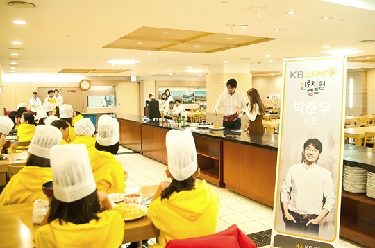 청소년들이 박준우 쉐프와 함께하는 요리교실에 참여하고 있다.ⓒKB국민은행