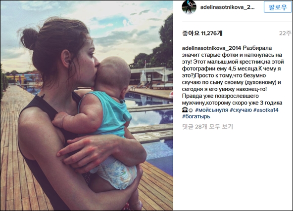 소트니코바의 아기 사랑. ⓒ소트니코바 인스타그램