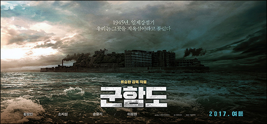 영화 '군함도' 포스터. ⓒ 외유내강