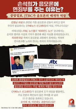 자유한국당 가짜뉴스 신고센터 블로그에 게재된 JTBC 비판 포스터 ⓒ자유한국당 가짜뉴스 신고센터 캡처