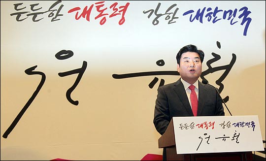 원유철 새누리당 의원이 6일 국회 헌정기념관에서 대선 출마를 선언하고 있다.  ⓒ데일리안 박항구 기자