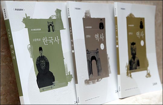 교육부가 공개한 국정교과서 고등학교 한국사 교과서 및 중학교 역사 교과서. ⓒ데일리안 박항구 기자 