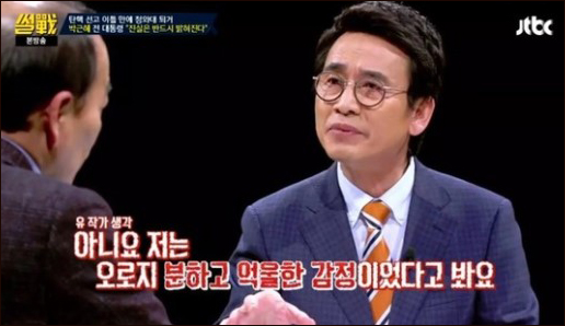 '썰전'에 출연한 유시민이 박근혜 전 대통령의 눈물에 대한 생각을 밝혔다. JTBC 방송 캡처.
