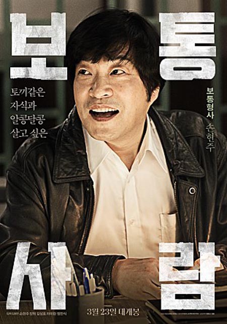 김봉한 감독의 영화 ‘보통사람’은 오는 23일 개봉예정이다. ⓒ 영화 포스터
