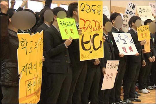 지난 2일 오전 경북 경산 문명고등학교 입학식에서 학생과 학부모들이 국정교과서 연구학교 철회를 요구하며 항의하고 있다. ⓒ연합뉴스 
