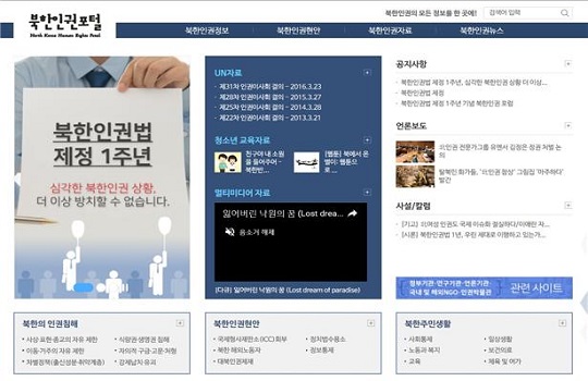 통일부가 22일 북한인권포털을 개설했다고 밝혔다. 북한인권포털 홈페이지 화면캡처.
