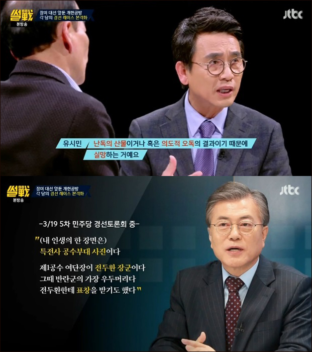 '썰전'에 출연한 유시민 작가가 안희정 측의 네거티브를 강하게 비판했다. JTBC 방송 캡처.