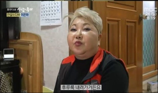 가수 이은하가 힘든 과거를 털어놨다.MBC '휴먼다큐 사람이 좋다' 화면 캡처
