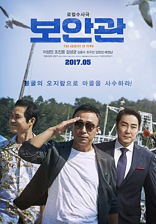 배우 조진웅이 이번에는 로컬수사극 '보안관'으로 복귀한다.ⓒ 영화 포스터
