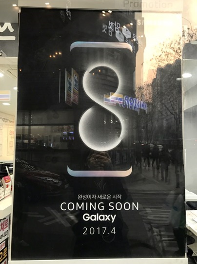 삼성전자 '갤럭시S8' 출시를 알리는 포스터가 서울 종로구의 한 대리점에 걸려있다.ⓒ데일리안 한성안기자