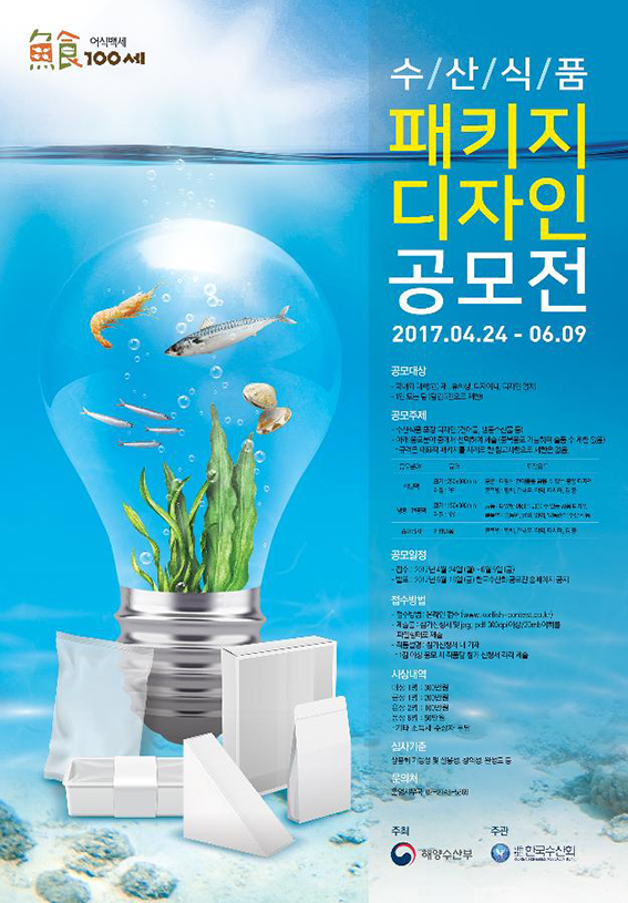 2017년 어식백세 수산식품 디자인 공모전 포스터 ⓒ해양수산부
