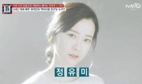 윰블리 정유미가 러블리 스타 1위에 이름에 올렸다. ⓒ tvN