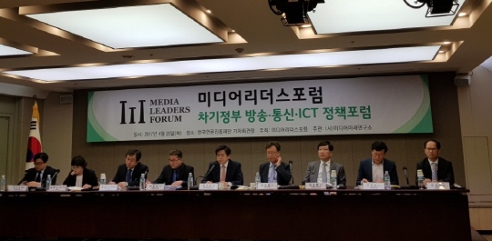 지난달 25일 서울 중구 프레스센터에서 '차기정부 방송-통신-ICT 정책 포럼'이 열렸다. ⓒ 데일리안 이호연 기자   ⓒ 데일리안 이호연 기자 