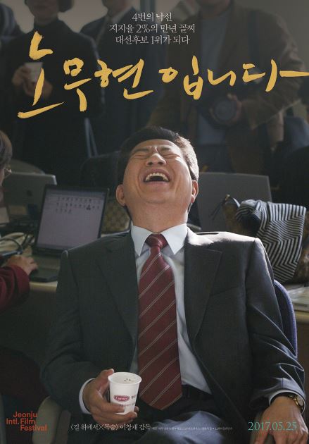 영화 '노무현입니다'가 CGV 무비핫딜 전국 7개관 전관 매진을 기록했다. ⓒ 포스터