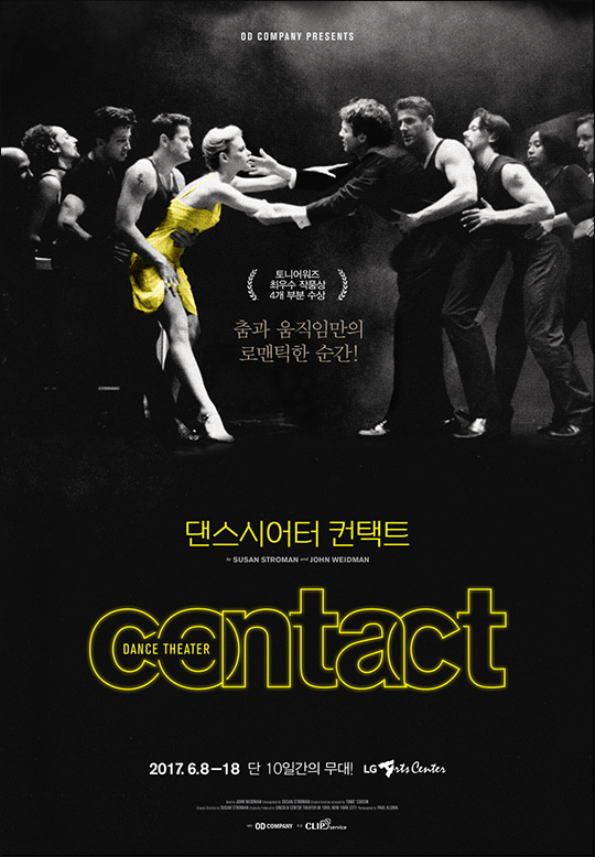 댄스시어터 '컨택트' 포스터. ⓒ 오디컴퍼니
