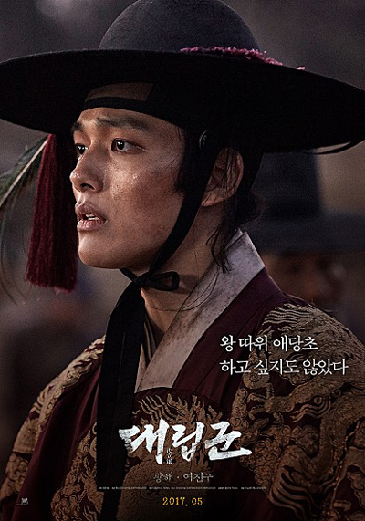 영화 '대립군'은 오는 31일 개봉된다. ⓒ '대립군' 포스터