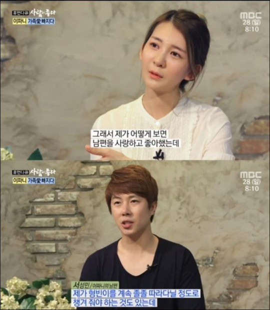 '사람이 좋다' 이파니가 서성민과 결혼한 이유를 공개했다.MBC 휴먼다큐 '사람이 좋다' 화면 캡처
