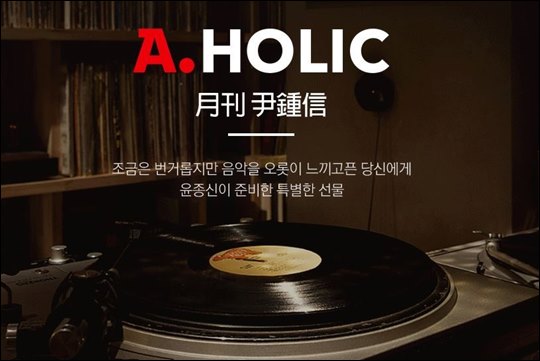 옥션은 30일 오전 10시부터 '월간 윤종신 더 바이닐' 앨범을 400장 선착순 판매한다. ⓒ옥션